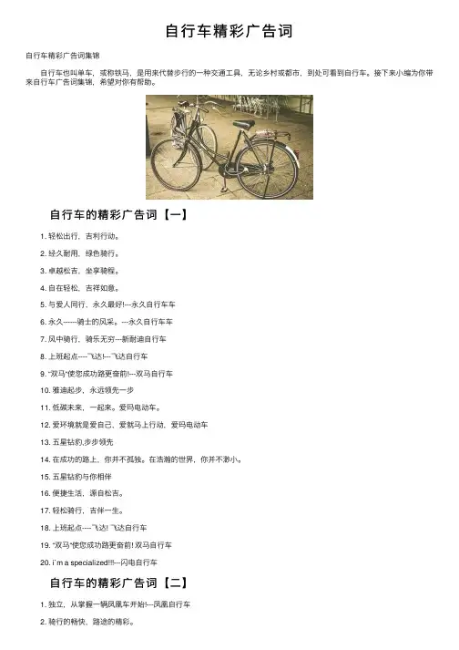 自行车精彩广告词