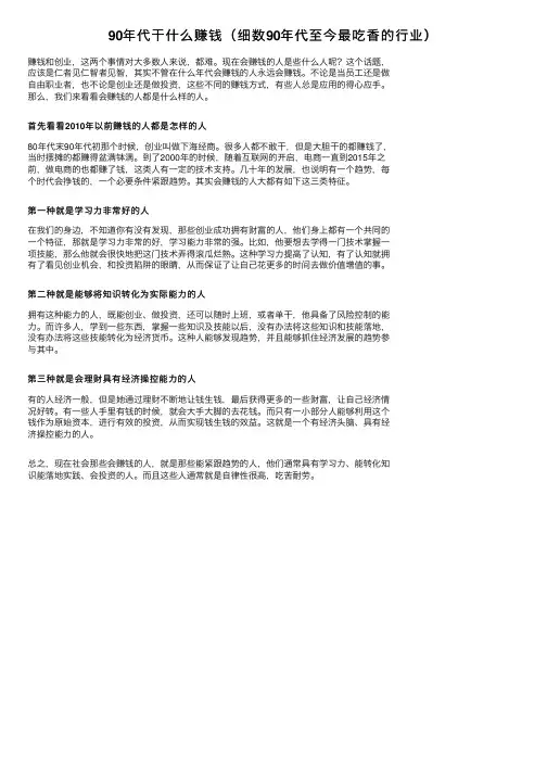 90年代干什么赚钱（细数90年代至今最吃香的行业）