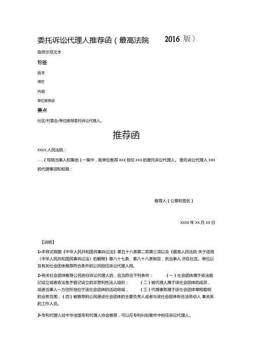 委托诉讼代理人推荐函