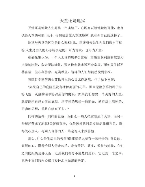 天堂还是地狱