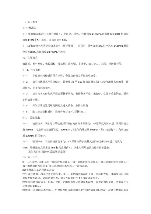 卫生间及带地漏阳台防水施工技术交底