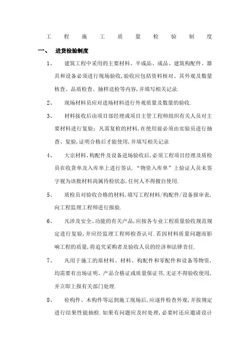 工程施工质量检验制度