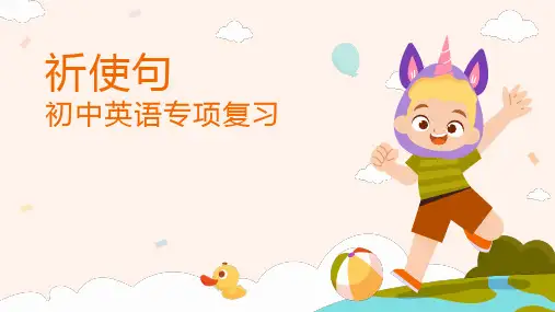 祈使句(11张PPT)初中英语专项复习