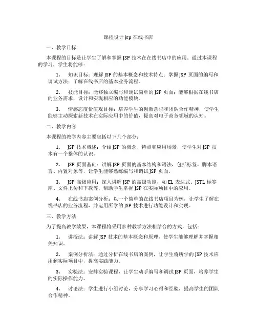 课程设计jsp在线书店