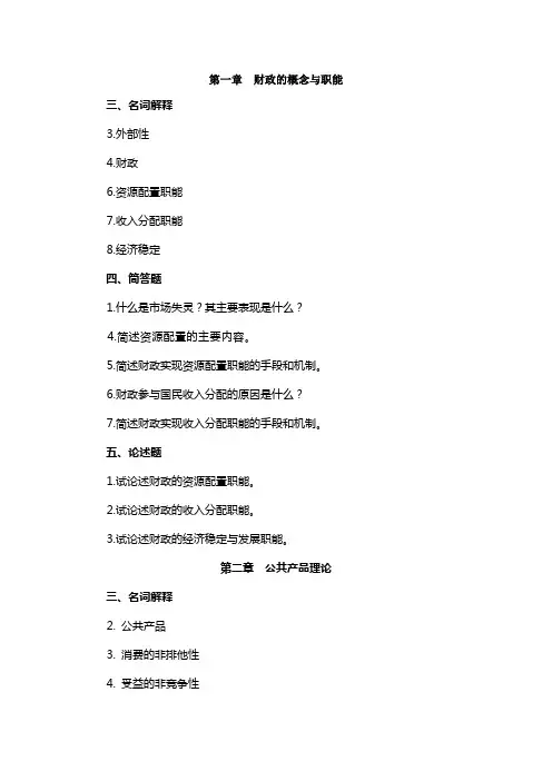 财政学复习材料汇总