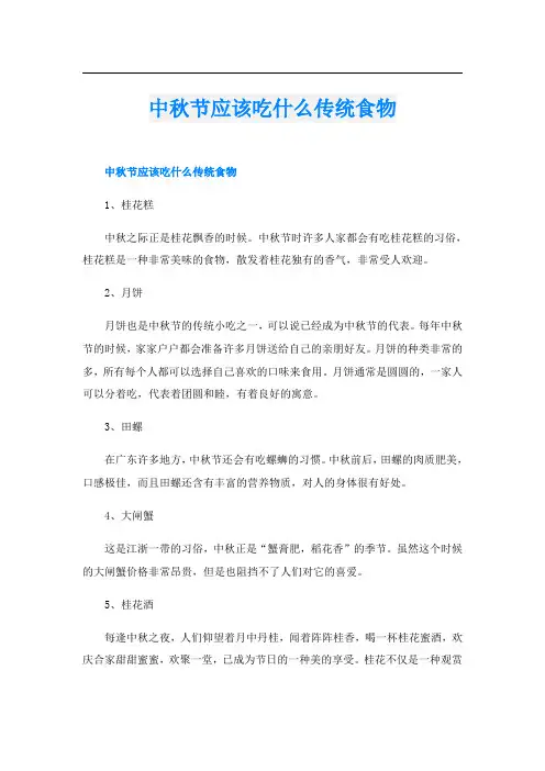 中秋节应该吃什么传统食物