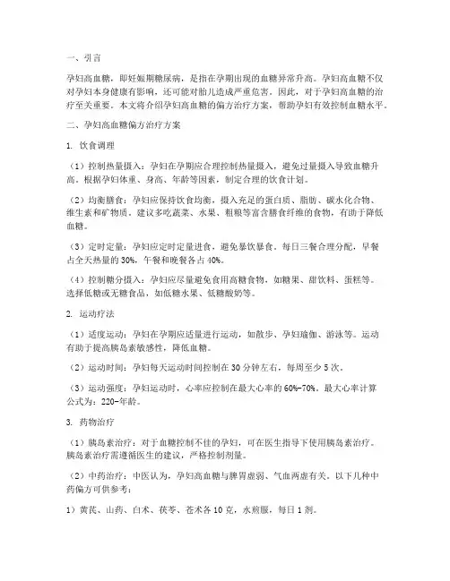 孕妇高血糖偏方治疗方案