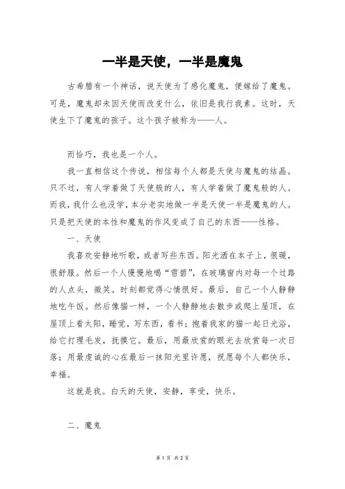 一半是天使,一半是魔鬼_初一作文
