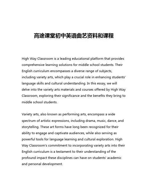 高途课堂初中英语曲艺资料和课程