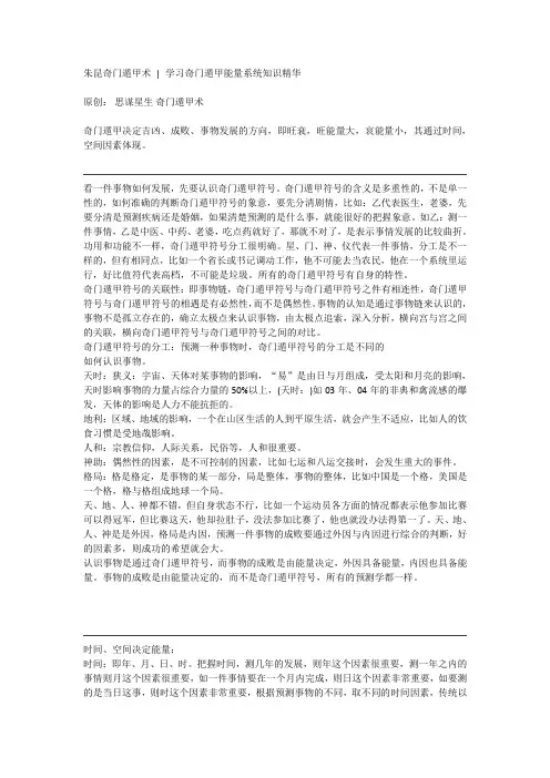 朱昆奇门遁甲术,学习奇门遁甲能量系统知识精华