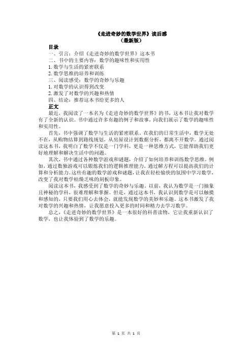 《走进奇妙的数学世界》读后感