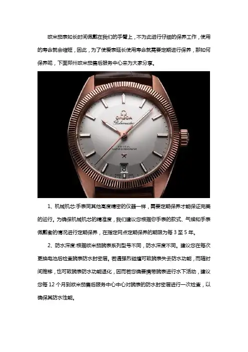 郑州欧米茄售后服务中心教您如何保养爱表