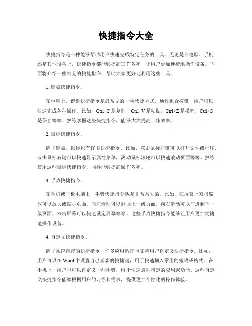 快捷指令大全