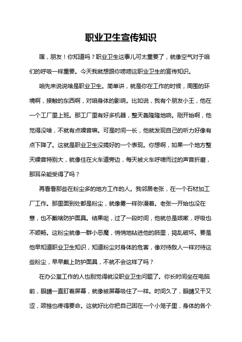 职业卫生宣传知识