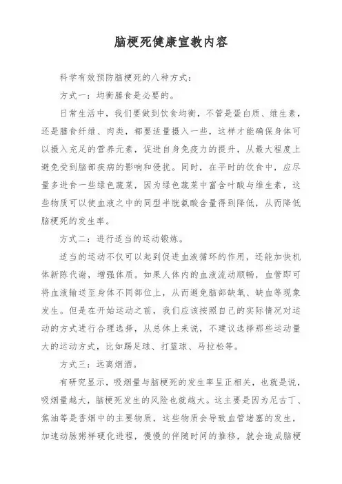 脑梗死健康宣教内容
