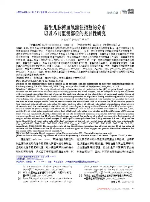 新生儿脉搏血氧灌注指数的分布以及不同监测部位的差异性研究