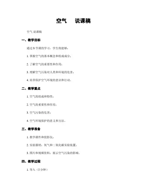 空气   说课稿