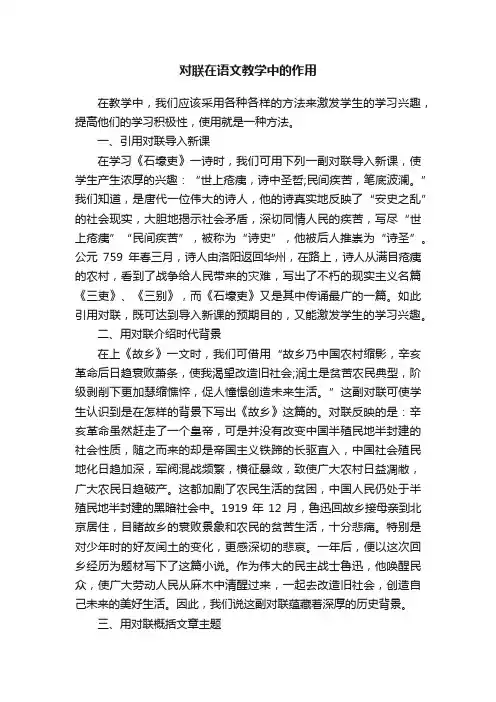 对联在语文教学中的作用