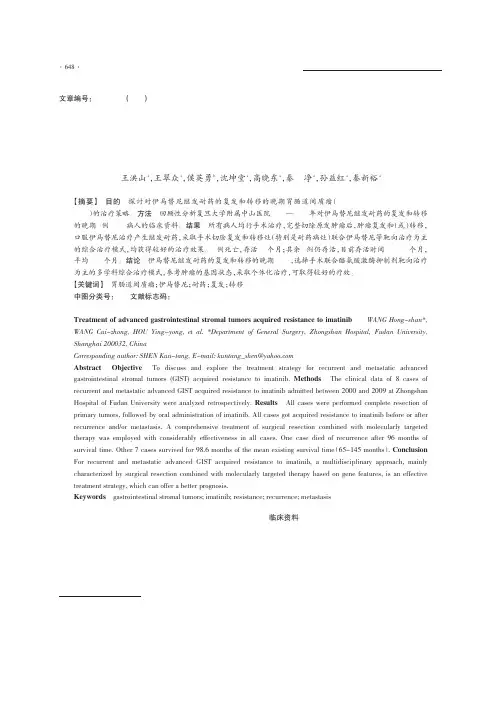 对伊马替尼继发耐药的晚期胃肠道间质瘤治疗策略