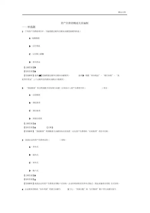 资产负债表编制答案