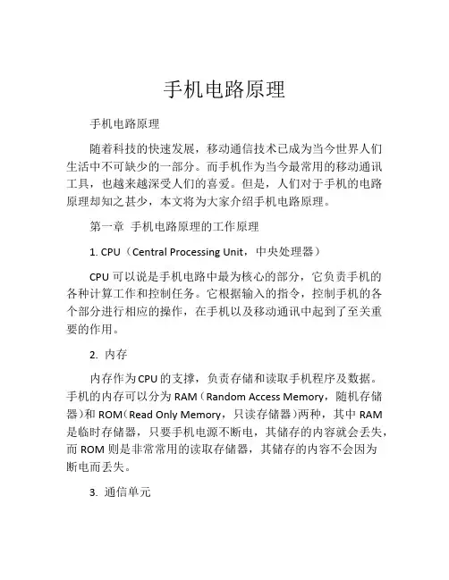 手机电路原理