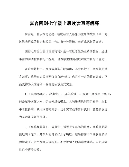 寓言四则七年级上册读读写写解释