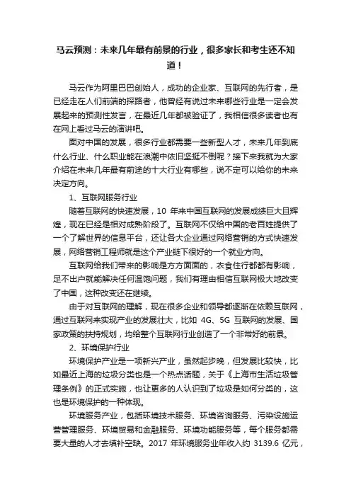 马云预测：未来几年最有前景的行业，很多家长和考生还不知道！