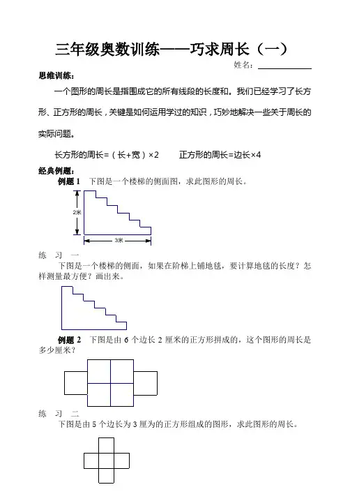 三年级奥数—巧求周长(一)