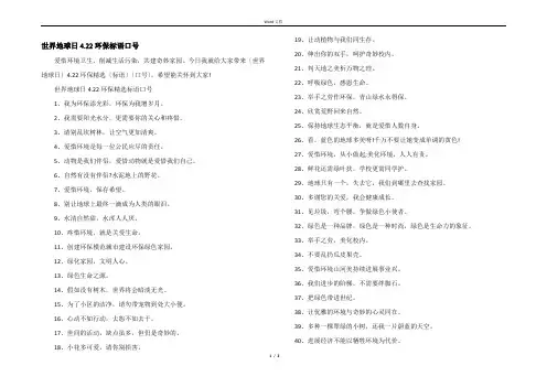 世界地球日4.22环保标语口号