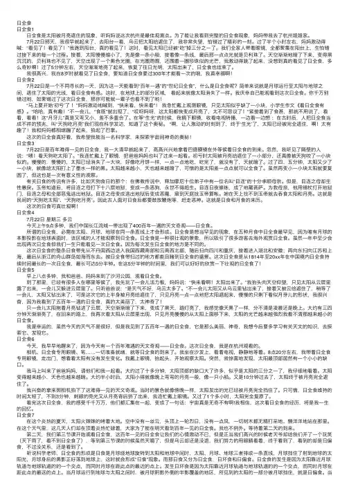 日全食——精选推荐