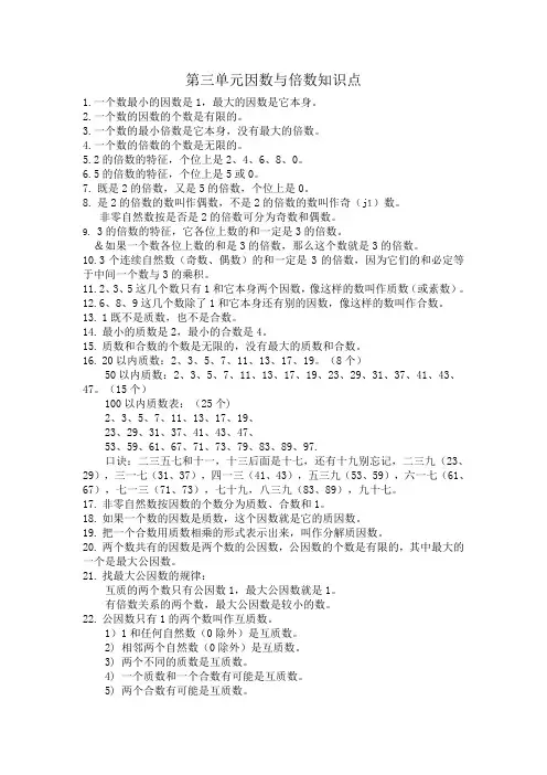 五下数学三四单元知识点