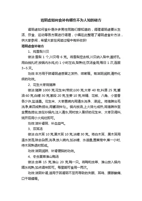 肾阴虚如何食补有哪些不为人知的秘方