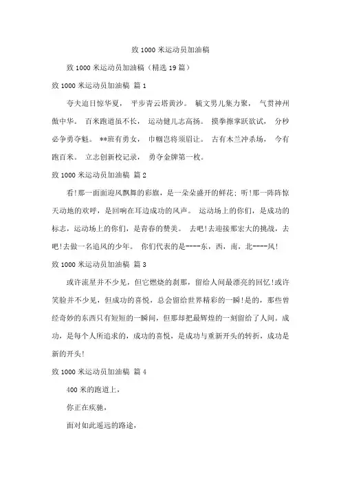 致1000米运动员加油稿
