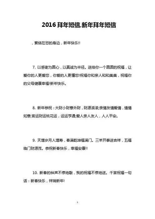 2016拜年短信,新年拜年短信