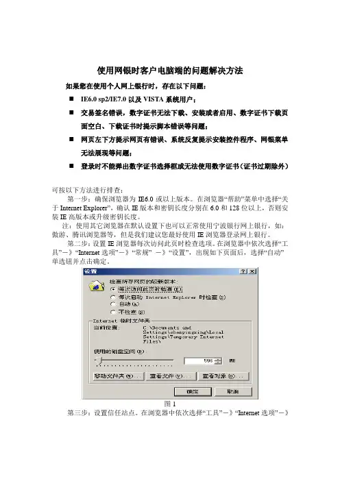 使用网银时客户电脑端的问题解决方法