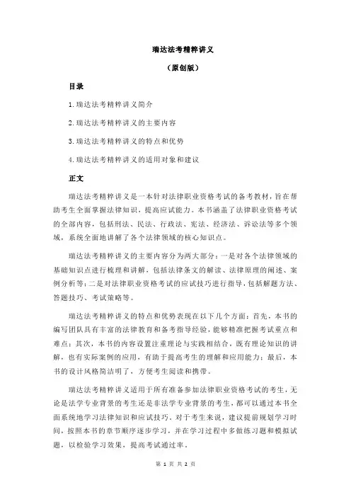 瑞达法考精粹讲义