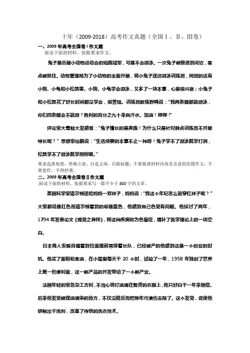 十年高考作文真题