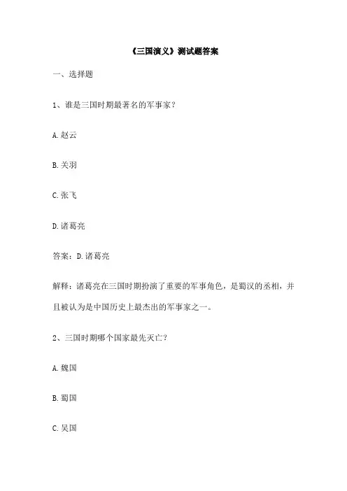 《三国演义》测试题答案