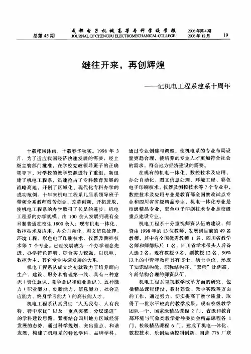 继往开来,再创辉煌——记机电工程系建系十周年