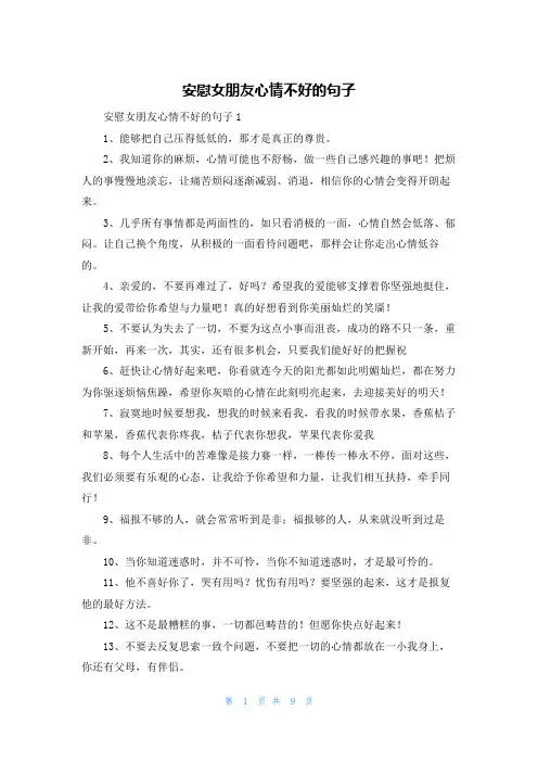 安慰女朋友心情不好的句子