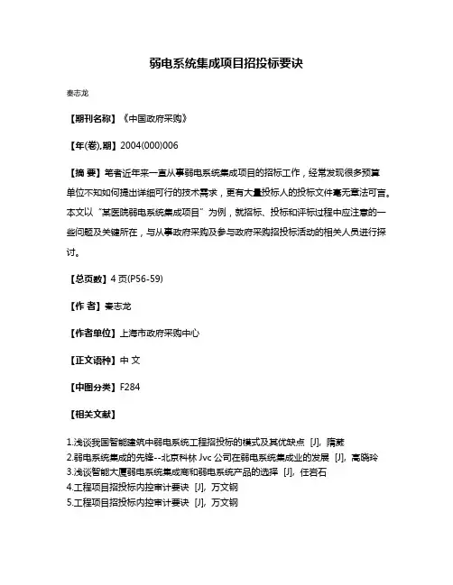 弱电系统集成项目招投标要诀