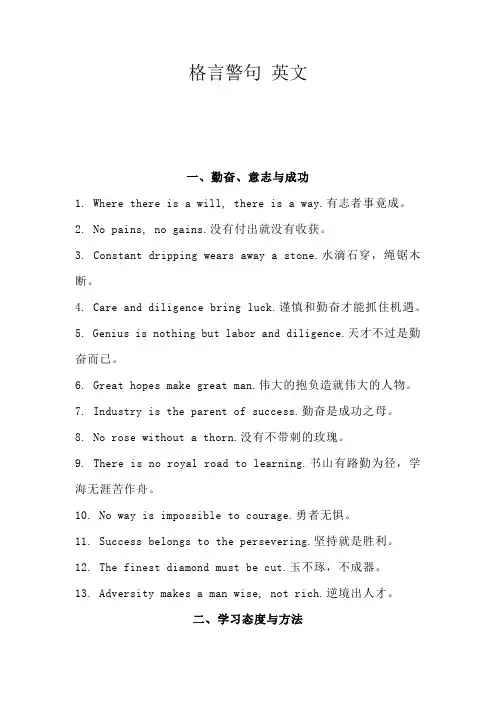 格言警句 英文