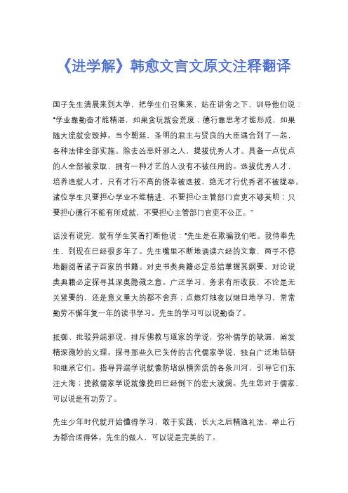 《进学解》韩愈文言文原文注释翻译