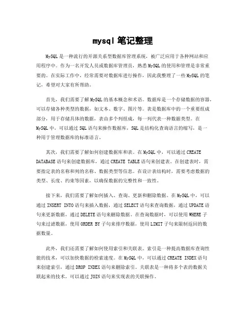 mysql笔记整理