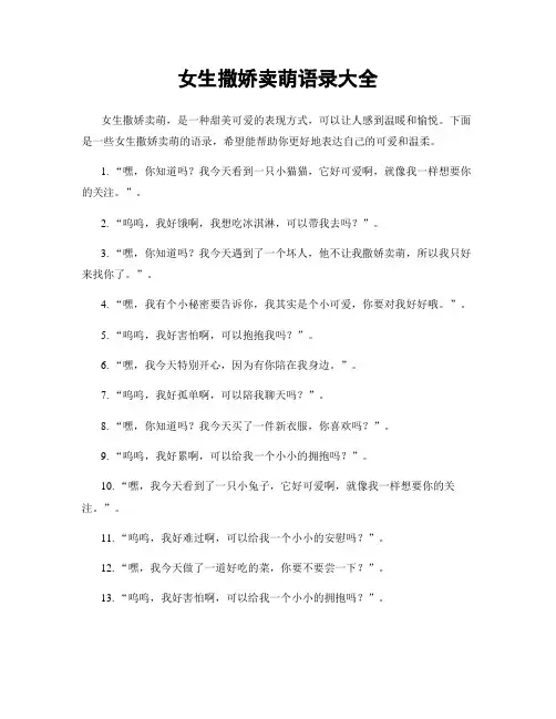 女生撒娇卖萌语录大全