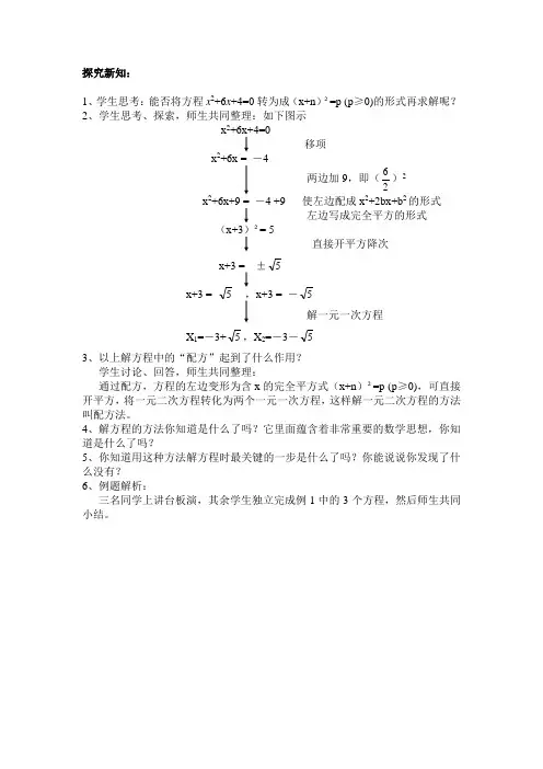 数学人教版九年级上册探究新知：