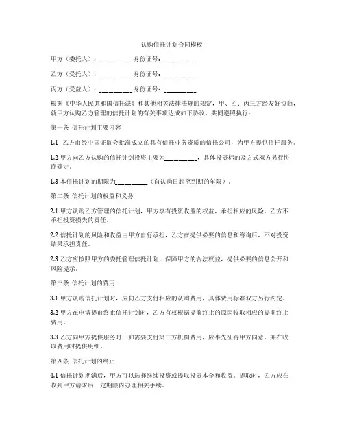 认购信托计划合同模板