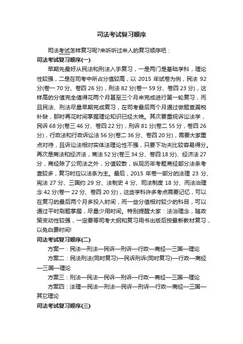 司法考试复习顺序