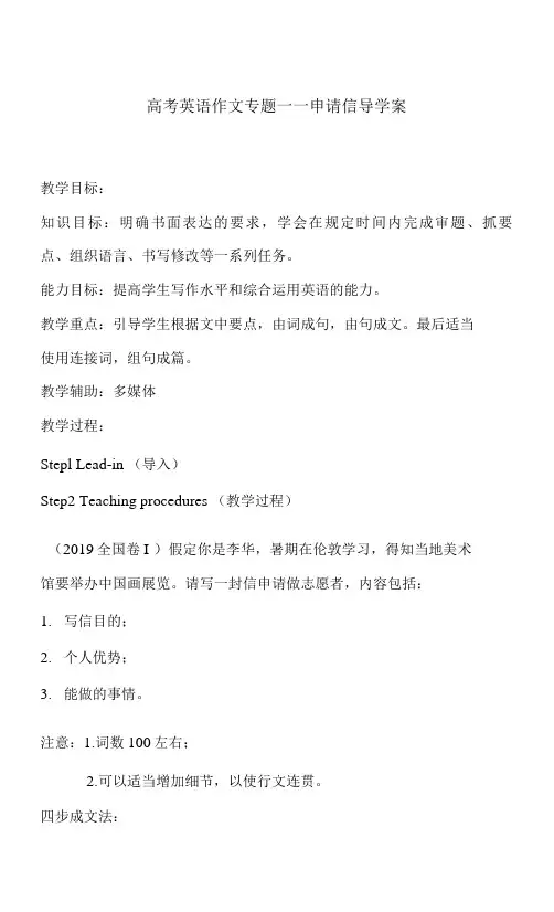 申请信导学案  高考写作专题