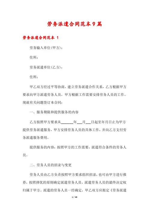 劳务派遣合同范本9篇